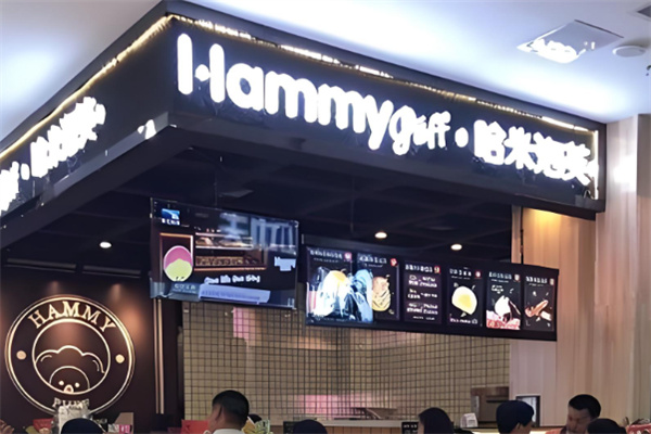 哈米泡芙·HammyPuff