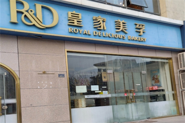 皇家美孚加盟品牌介绍,皇家美孚加盟多少钱,皇家美孚加盟条件