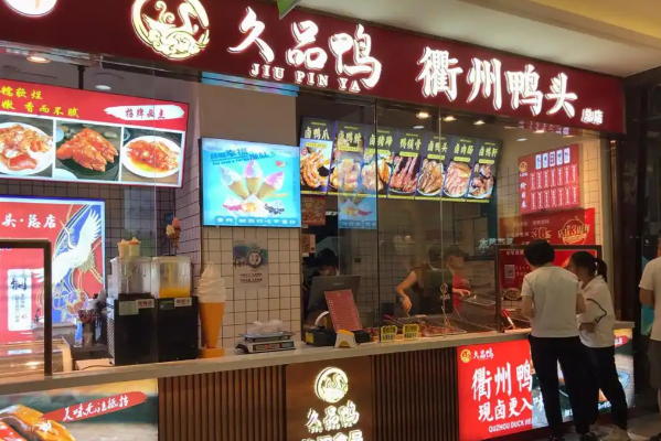 久品鸭·衢州鸭头