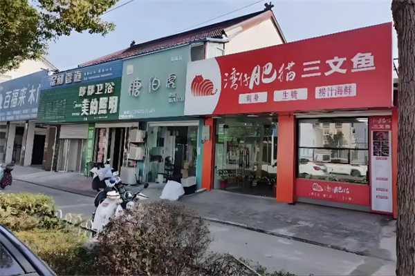 湾仔肥猫三文鱼 湾仔肥猫三文鱼