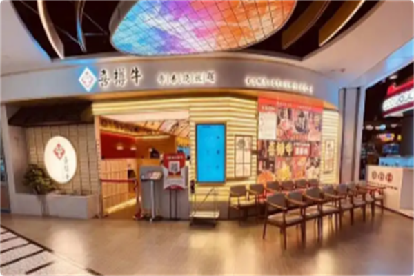 喜樽牛寿喜烧自助 喜樽牛寿喜烧自助