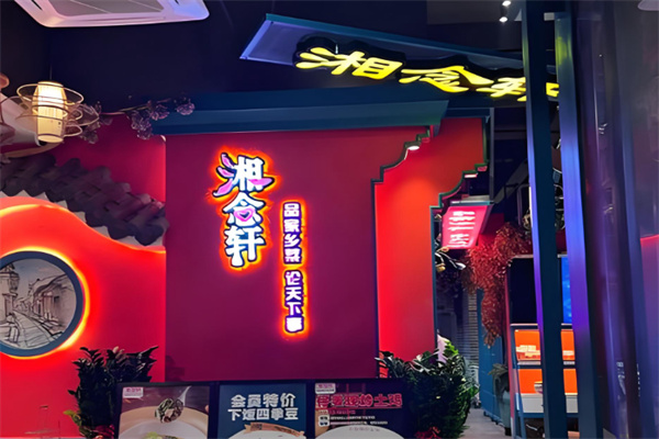 湘念轩泡仔姜现炒土鸡