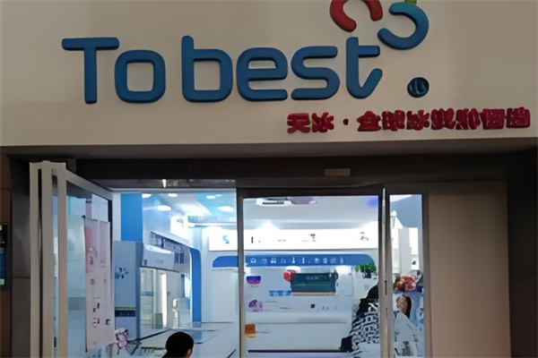 TOBEST天冰全球冰淇淋智选