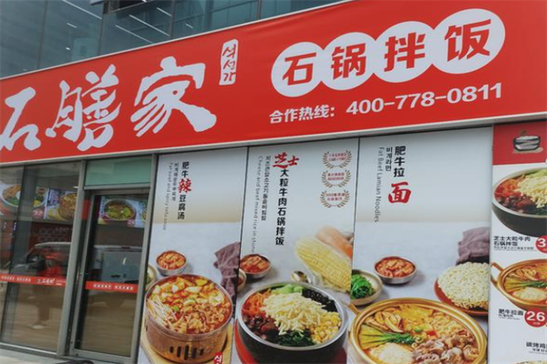 石膳家 石膳家