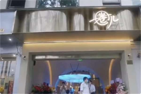 圈儿潮汕牛肉火锅 圈儿潮汕牛肉火锅