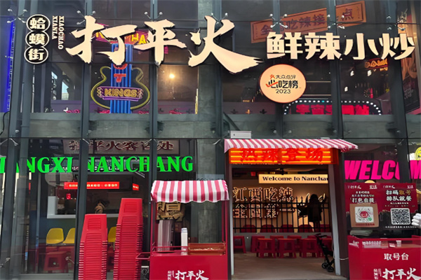打平火鲜辣小炒