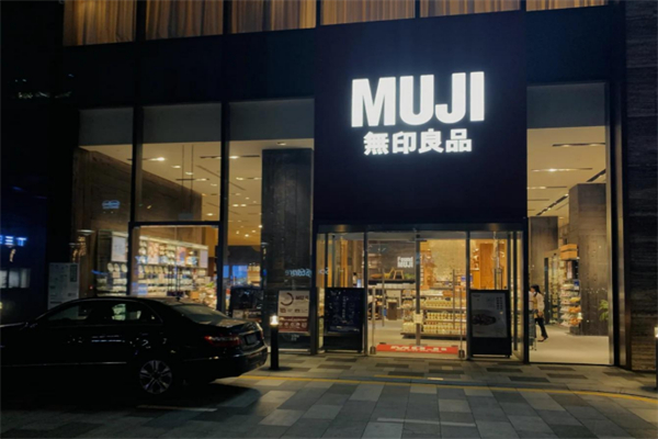 无印良品百货 无印良品百货