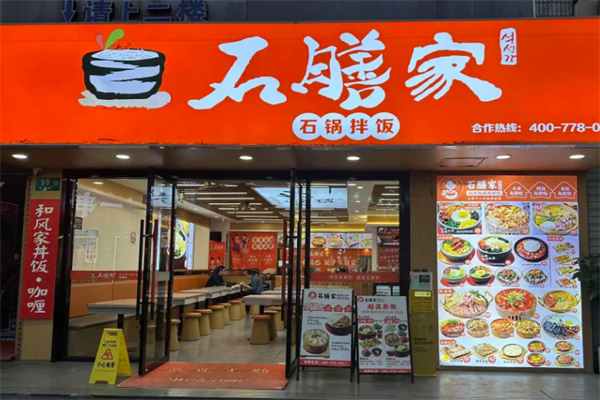 石膳家 石膳家
