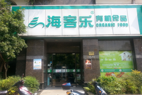 海客来连锁超市 海客来连锁超市
