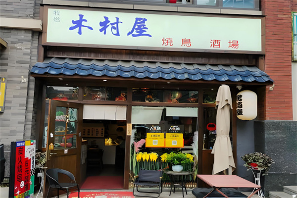 木村屋金牌日料