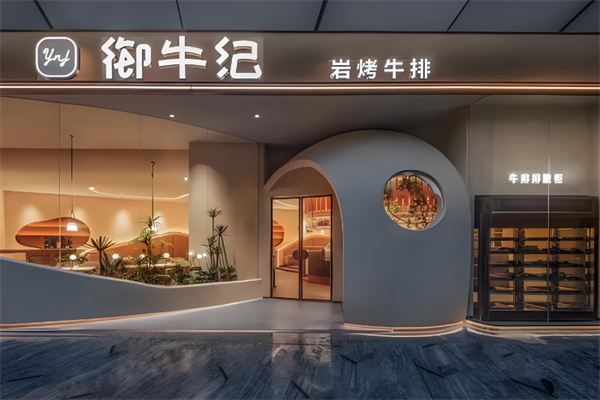 御牛纪岩烤牛排The Stonegrill 御牛纪岩烤牛排The Stonegrill