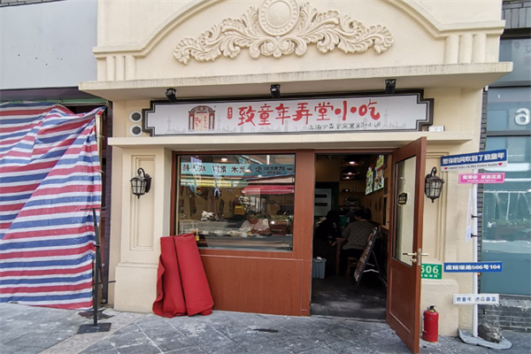 致童年弄堂小吃 致童年弄堂小吃