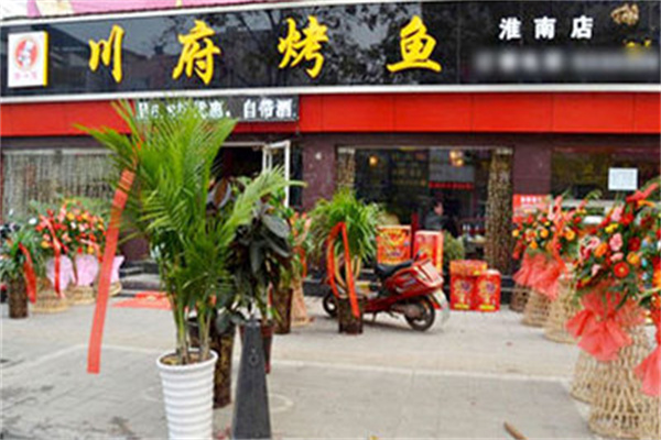 川府烤鱼 川府烤鱼