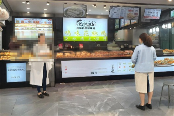 蒋味道鸣味花椒鸡 蒋味道鸣味花椒鸡