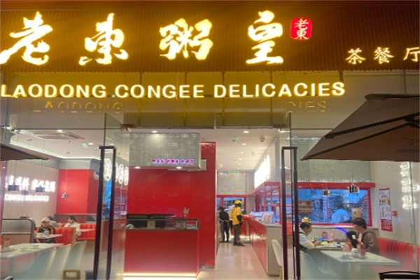 老東粥皇 老東粥皇