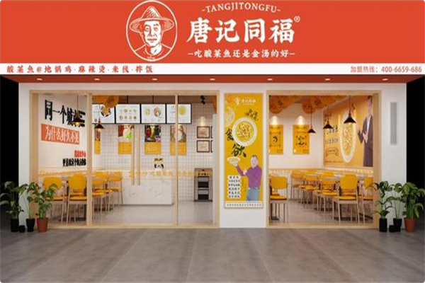 唐记同福金汤酸菜鱼 唐记同福金汤酸菜鱼