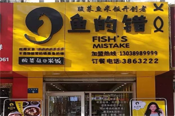 鱼的错 鱼的错