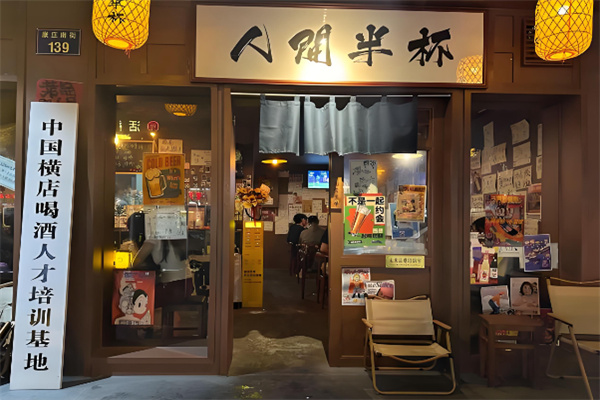 人间半杯小酒馆