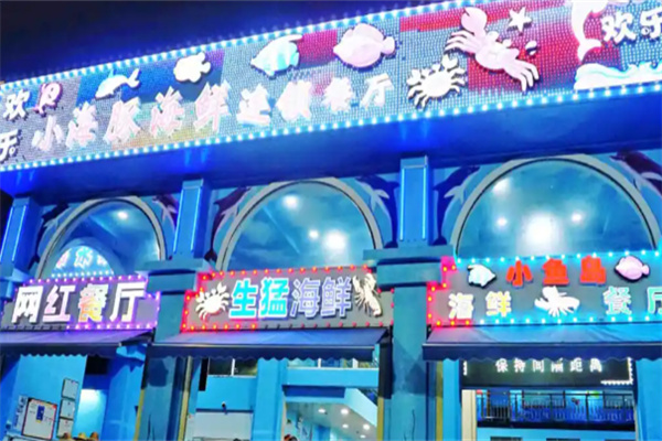 小海豚海鲜广场 小海豚海鲜广场