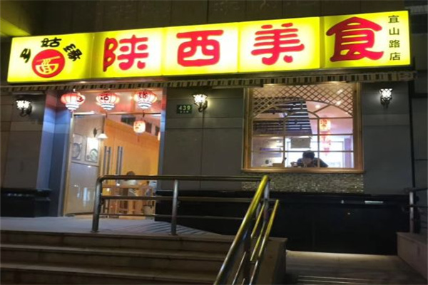 乡姑缘陕西美食 乡姑缘陕西美食