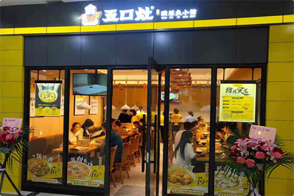 五口灶·酸菜鱼小馆 五口灶·酸菜鱼小馆