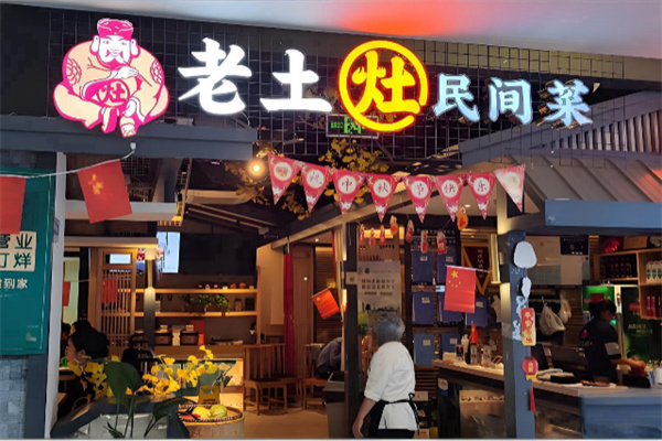 老土灶扬州民间淮扬菜