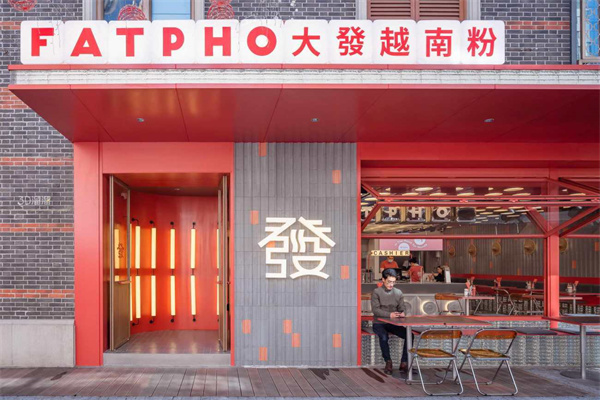 FATPHO大發越南粉
