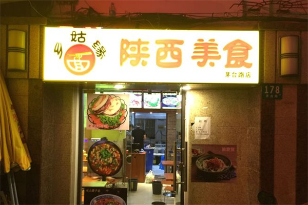 乡姑缘陕西美食 乡姑缘陕西美食