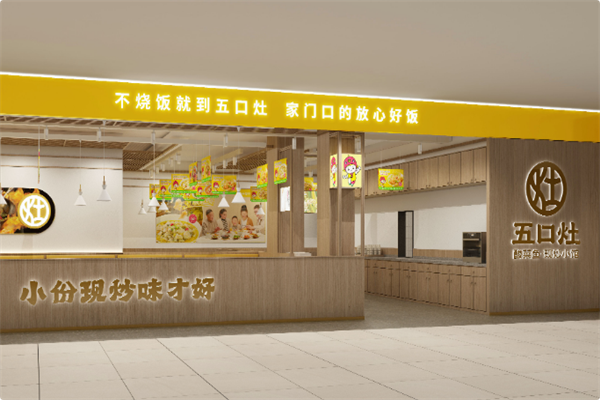 五口灶酸菜鱼餐厅 五口灶酸菜鱼餐厅