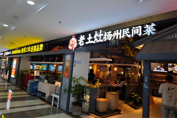 老土灶扬州民间淮扬菜