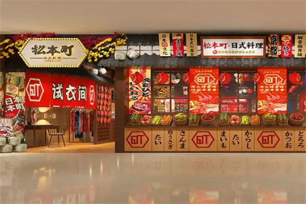 松本町日本料理