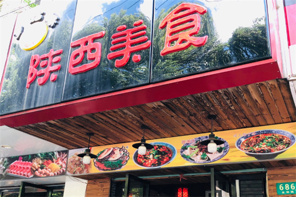 乡姑缘陕西美食 乡姑缘陕西美食