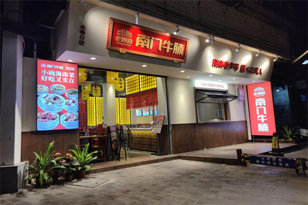 南门牛腩 南门牛腩