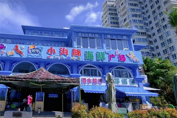 小海豚海鲜广场 小海豚海鲜广场