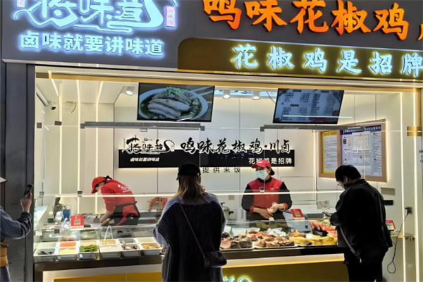 蒋味道鸣味花椒鸡 蒋味道鸣味花椒鸡