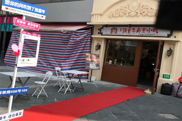 致童年弄堂小吃 致童年弄堂小吃