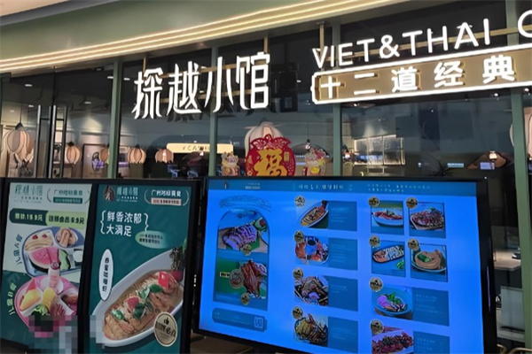 探越小馆越泰料理