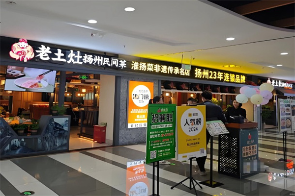 老土灶扬州民间淮扬菜