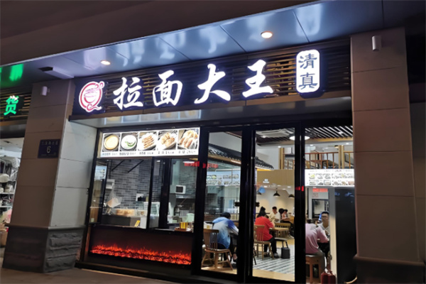 木洒拉面大王纯手工牛肉面 木洒拉面大王纯手工牛肉面
