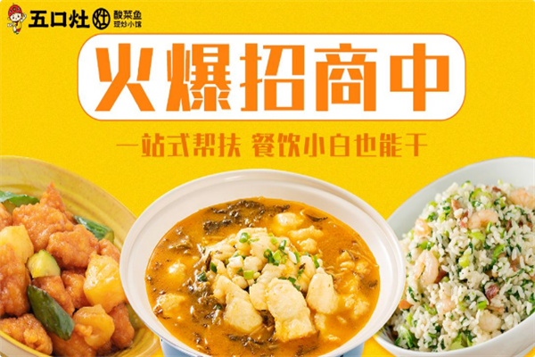 五口灶酸菜鱼餐厅 五口灶酸菜鱼餐厅