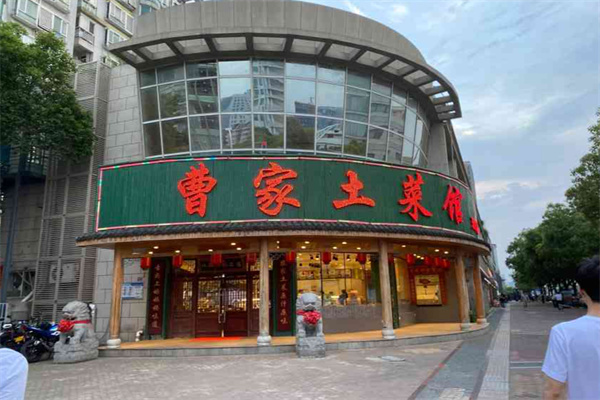 曹家土菜馆 曹家土菜馆