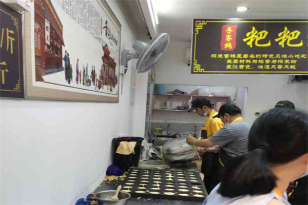 李家铺粑粑坊 李家铺粑粑坊