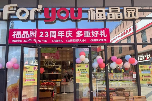 福晶园加盟多少钱,福晶园加盟电话,福晶园加盟条件