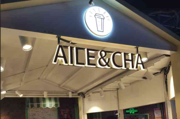 AILE&CHA爱乐茶 AILE&CHA爱乐茶
