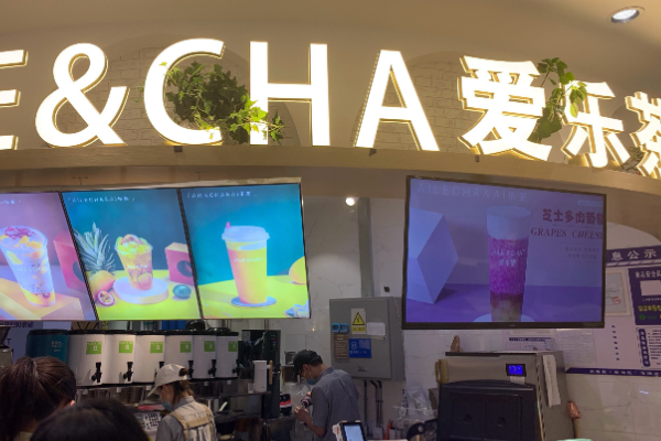 AILE&CHA爱乐茶 AILE&CHA爱乐茶