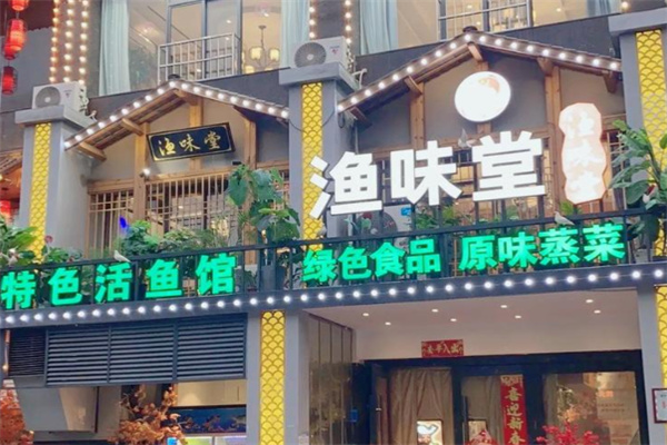 渔味堂