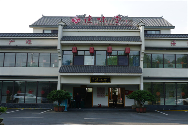 渔味堂