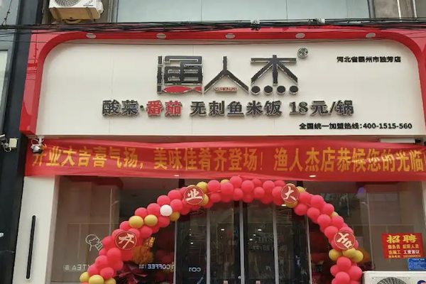 渔人杰无刺酸菜鱼 渔人杰无刺酸菜鱼