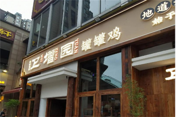 卫增园川菜小炒