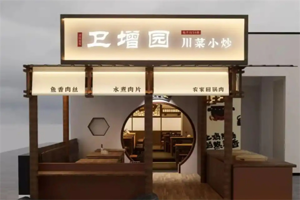 卫增园川菜小炒